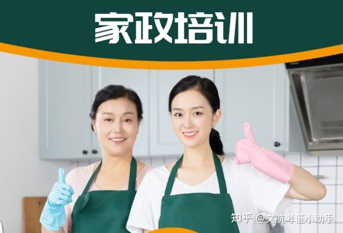 家政培训师证书报考全指南 考试地点、难度、要求与拿证时间